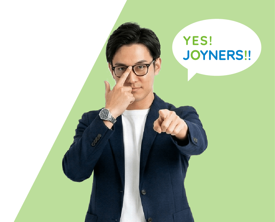 JOYNERS!!の強み